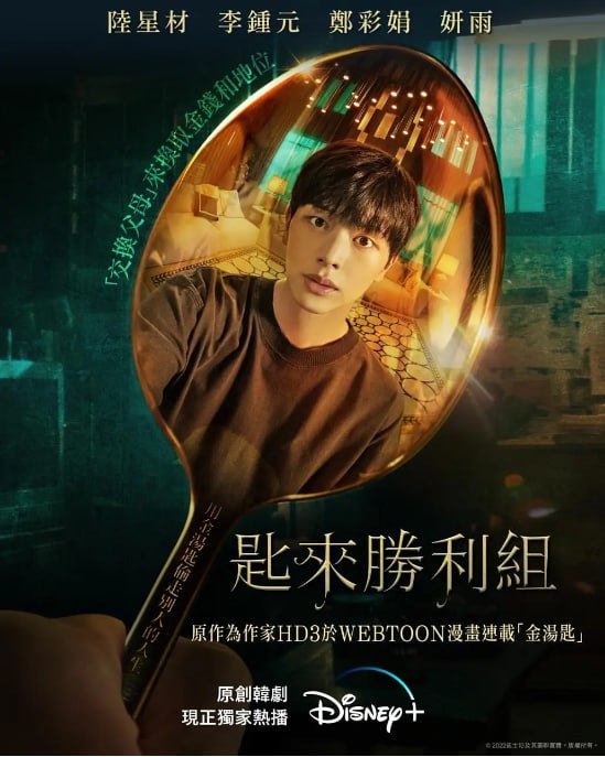 [韩剧][金汤匙][2022][全16集][简繁英字幕][1080P高码][单集2.5G][46G][迪斯尼]