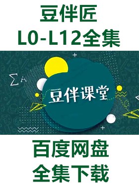豆伴匠中小学文史知识课程合集