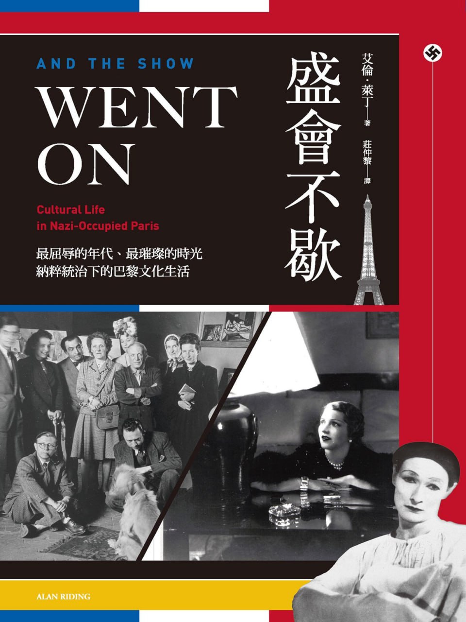盛會不歇 [﻿历史传记] [pdf+全格式]