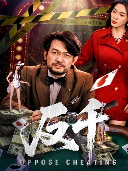 反千(94集)