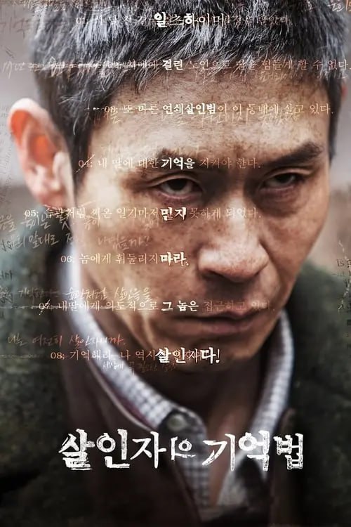 杀人者的记忆法 (2017) 1080p BDRip 导剪版 内封简繁