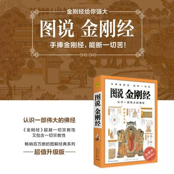 雪漠解读金刚经