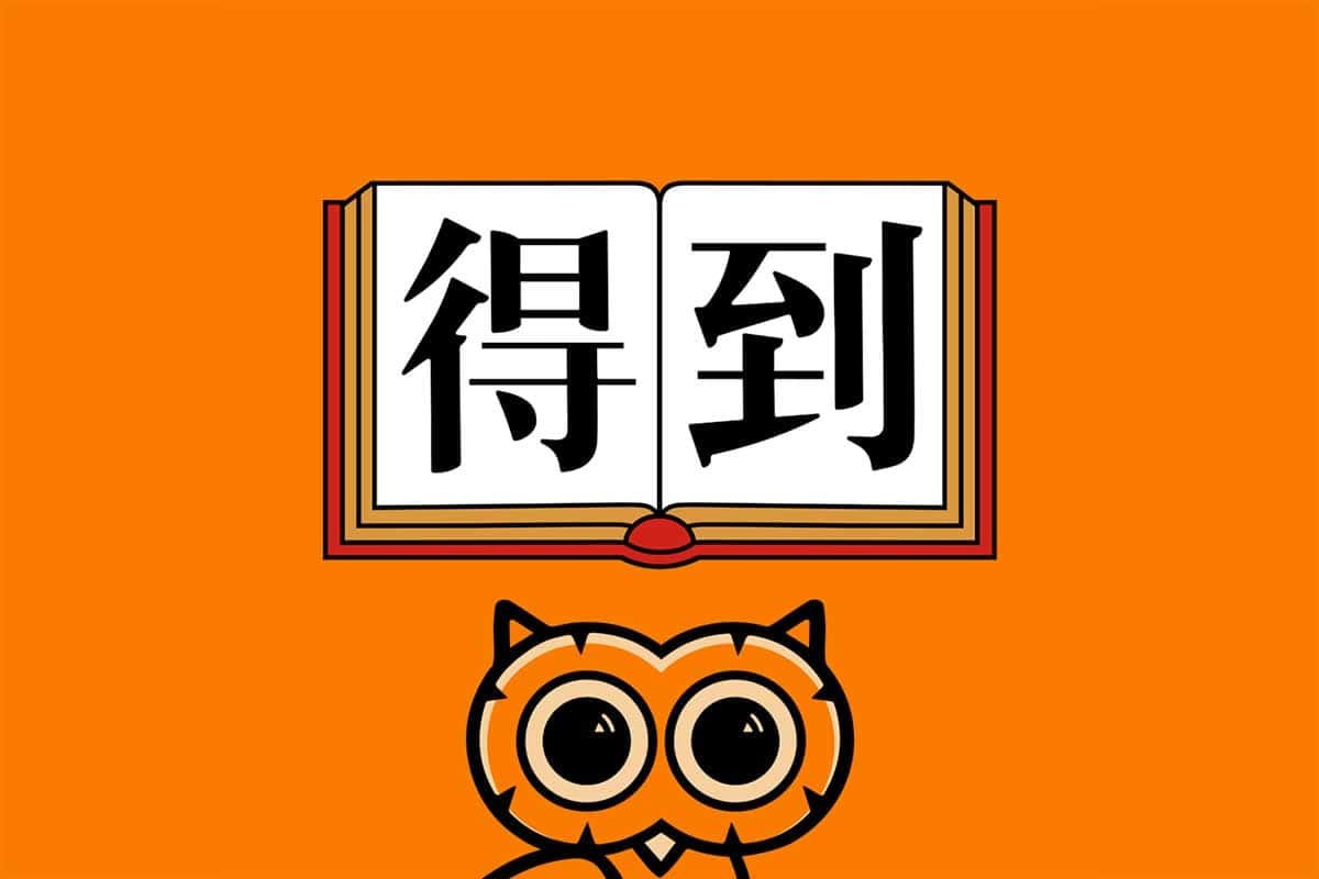 得到年度书单TOP15（2023-2024）