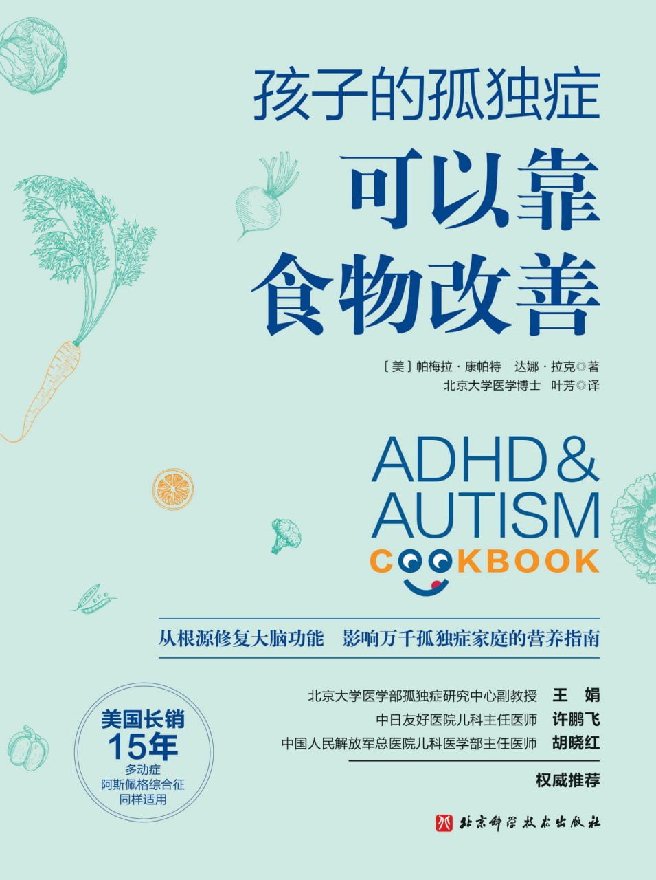 孩子的孤独症可以靠食物改善 [﻿学习教育] [pdf+全格式]