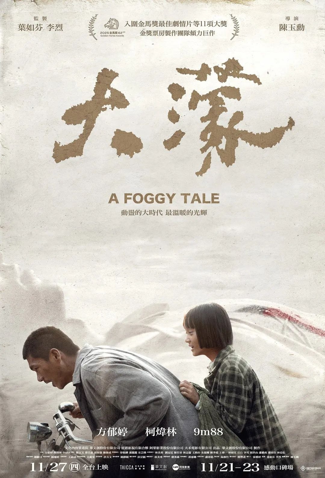 大濛 (2025) 1080P 内嵌官方中字