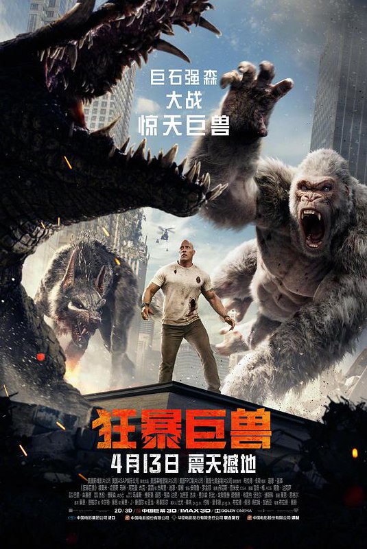 狂暴巨兽 Rampage (2018) 4K/2160p 原盘Remux 中文字幕 已刮削