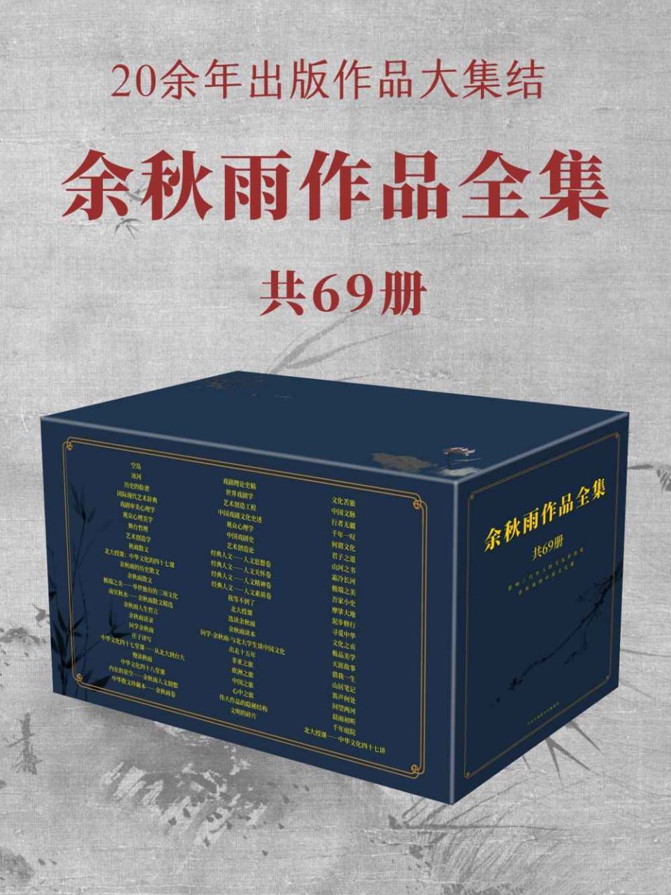 余秋雨作品全集[共69册]