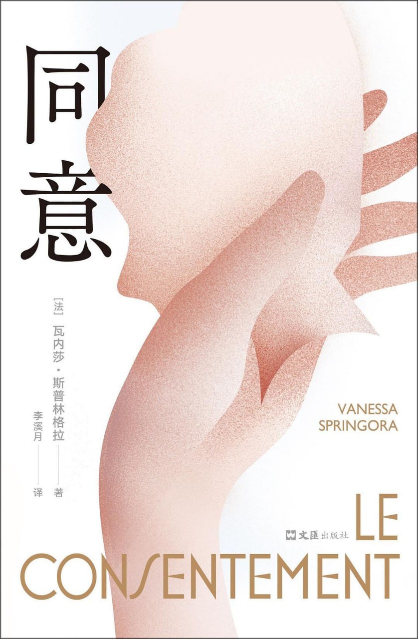 同意 [﻿小说文学] [pdf+全格式]