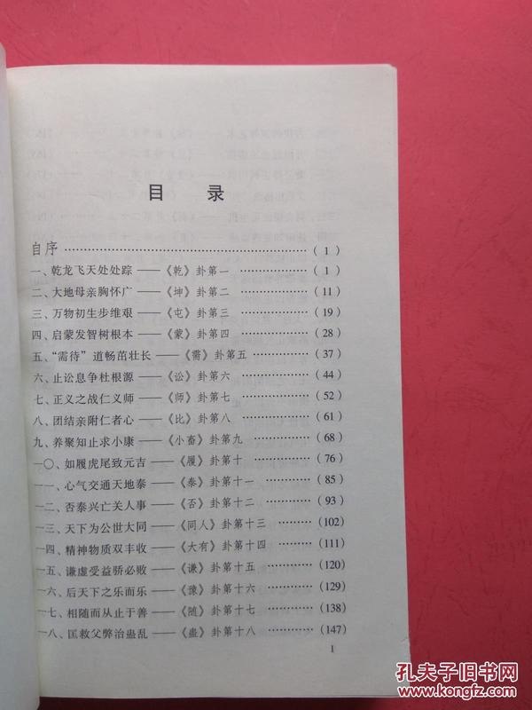 周易大传今注清华大学出版社出版[pdf]