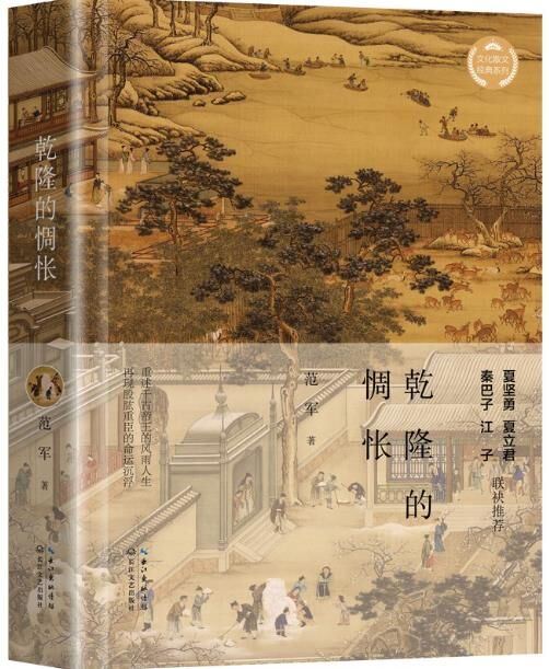 乾隆的惆怅 [﻿小说文学] [pdf+全格式]