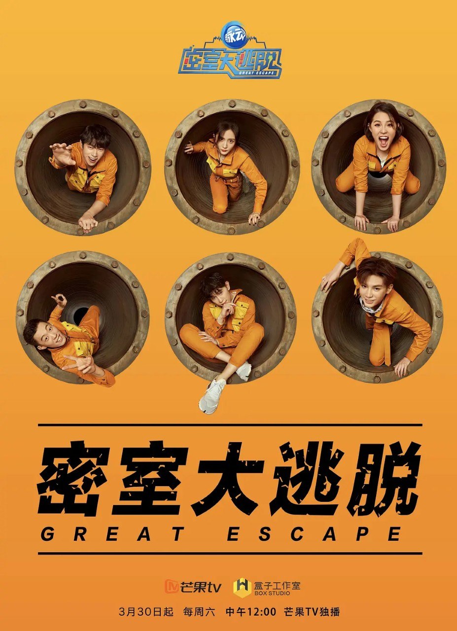 密室大逃脱 第一季 (2019)