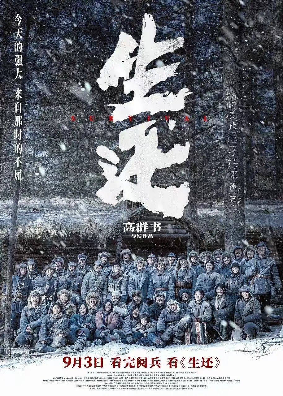 生还 (2025) 4K HDR Vivid 60FPS 高码率 [臻彩MAX+] [DTS环绕声&FLAC无损HIFI声]