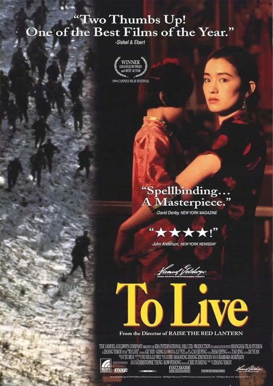 活着 (1994)