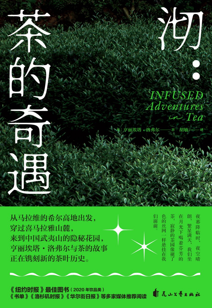 沏：茶的奇遇 [﻿生活时尚] [pdf+全格式]