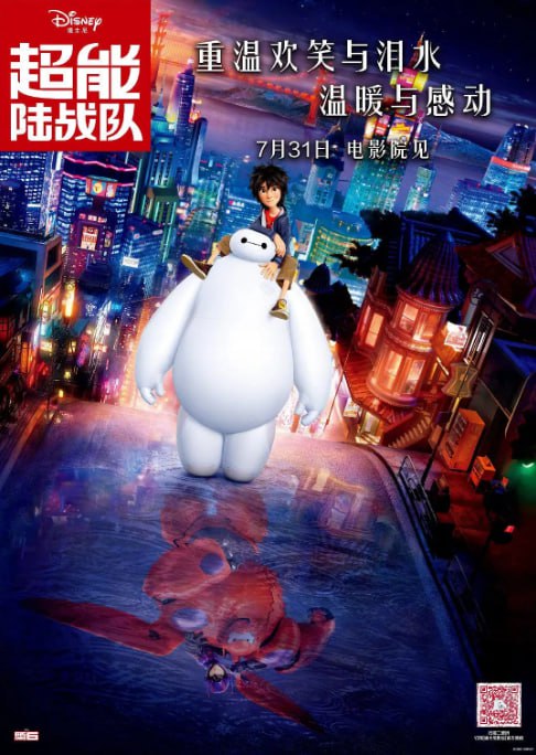 [超能陆战队][2014][国英多音轨+简英字幕][1080P蓝光][6.2G][迪斯尼]