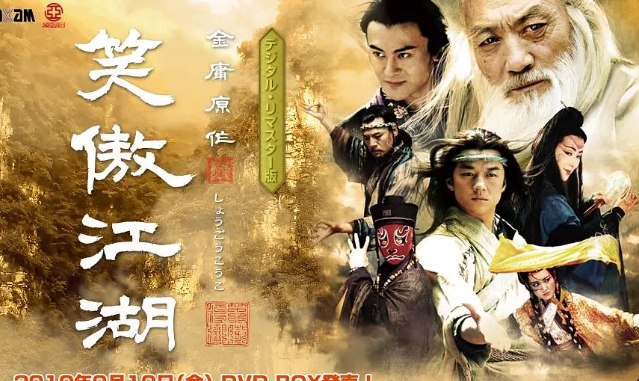 [中国大陆]笑傲江湖 (2001)