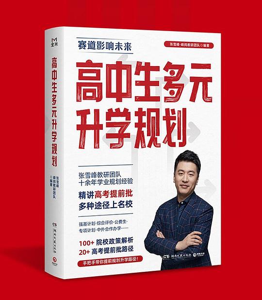高中生多元升学规划开启多元升学之门