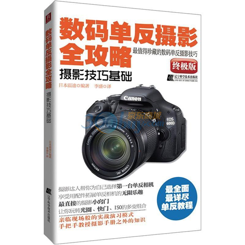 数码单反摄影全攻略摄影技巧基础终极版 通俗易懂[pdf]
