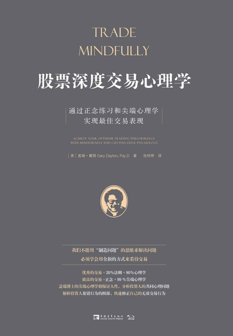 股票深度交易心理学 [﻿经济管理] [pdf+全格式]