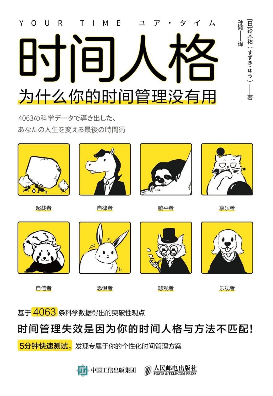 时间人格 [﻿励志成功] [pdf+全格式]