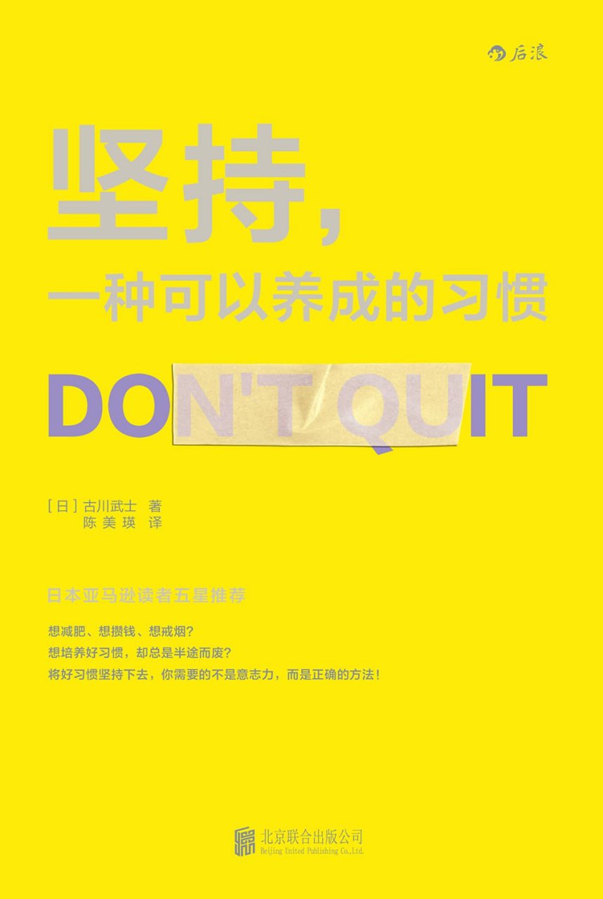 坚持，一种可以养成的习惯 [﻿励志成功] [pdf+全格式]