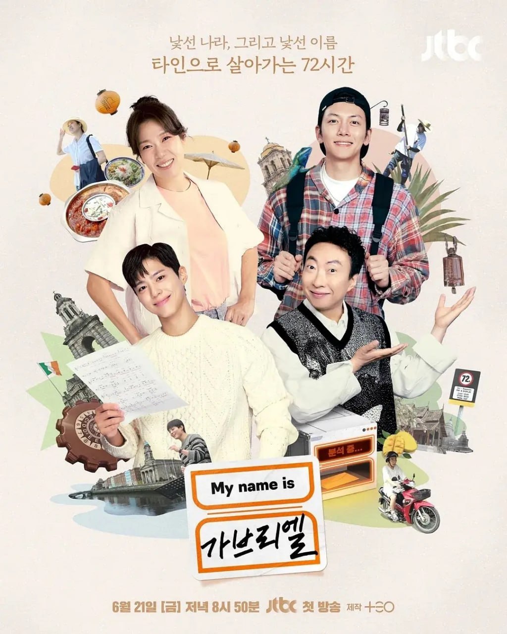 我是加百列 (2024) 第1集