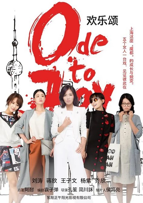 欢乐颂 (2024) 1-5季合集 爱情 主演: 江疏影 / 杨采钰