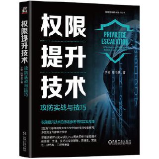 权限提升技术 [﻿学习教育] [pdf+全格式]