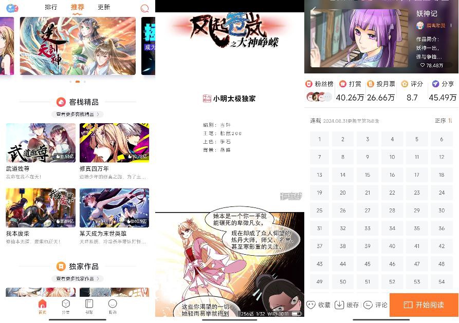 漫客栈HD1.1.4 — 永久解锁VIP 看漫画必备 可长久用