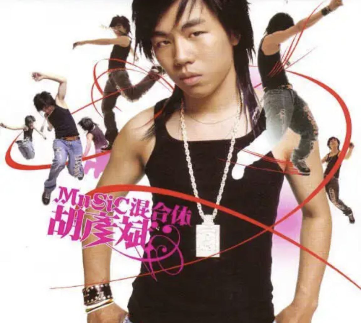 胡彦斌 - 2004年专辑 - MUSIC混合体   Flac