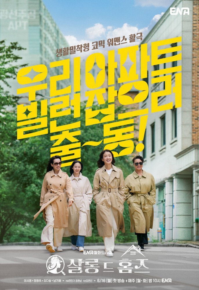 主妇侦探社 살롱 드 홈즈 (2025) 又名: Salon de Holmes / 沙龙福尔摩斯 1080P  内封简繁字幕 更新 EP09