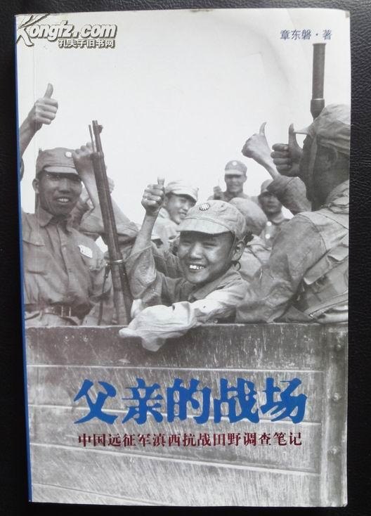 惠通桥之战远征军在缅北滇西的抗战[epub]