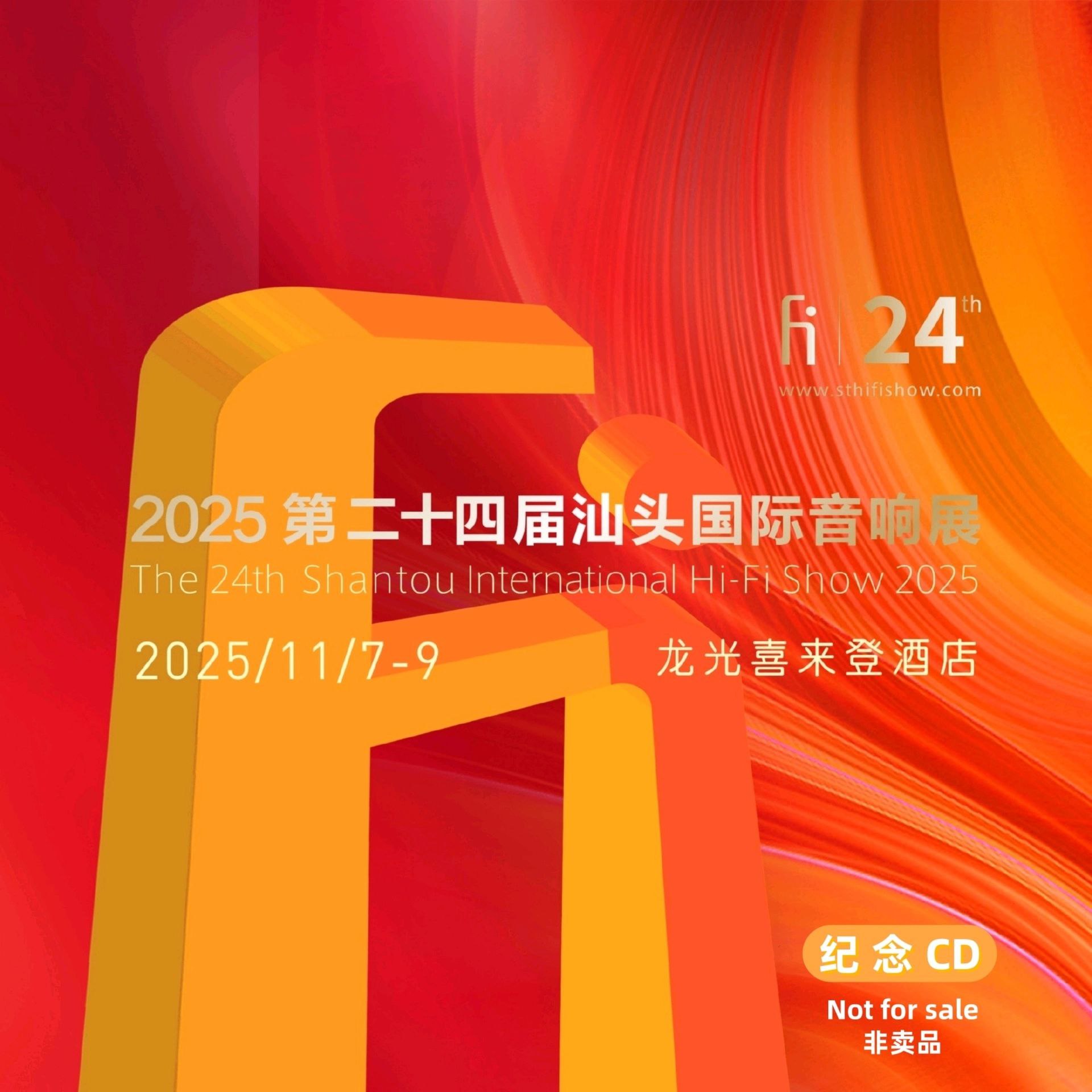 群星2025_第二十四届汕头国际音响展纪念CD (原抓WAV+CUE)