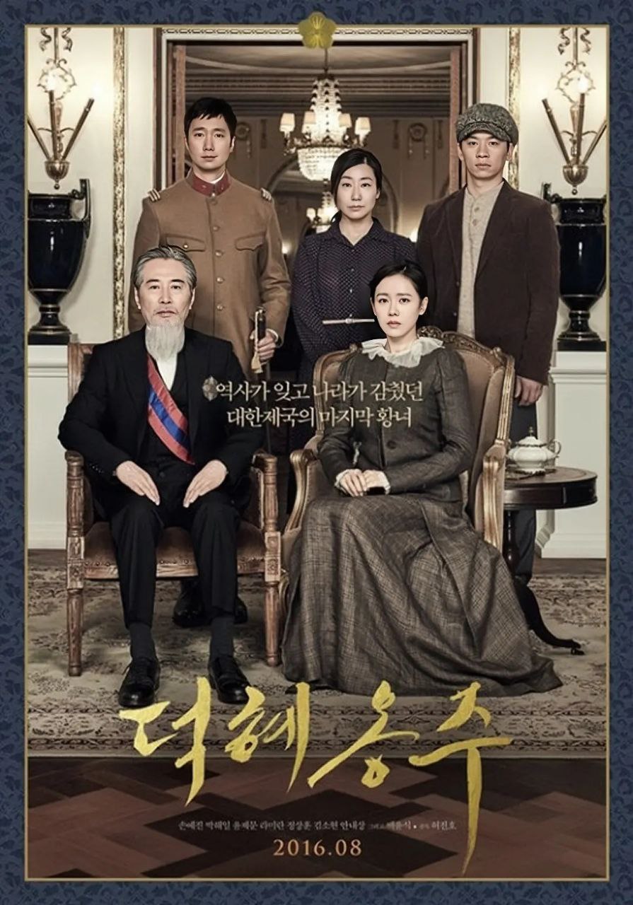 德惠翁主(2016)