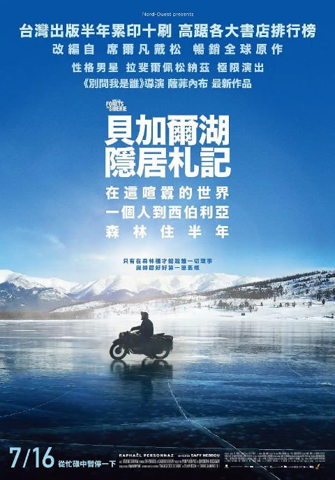 [在西伯利亚森林中][2016][简繁英字幕][1080P 蓝光][8.5G]