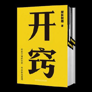 开窍 [﻿励志成功] [pdf+全格式]