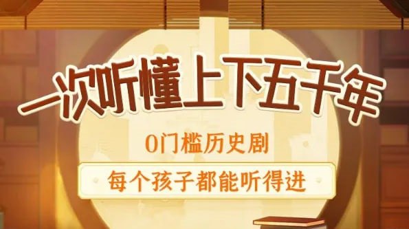 历史知识广播剧上下五千年秒懂中国史