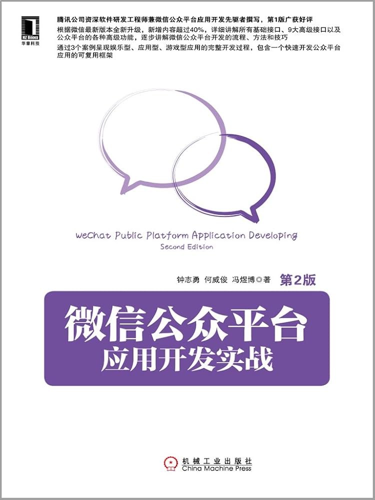 微信公众号实战开发