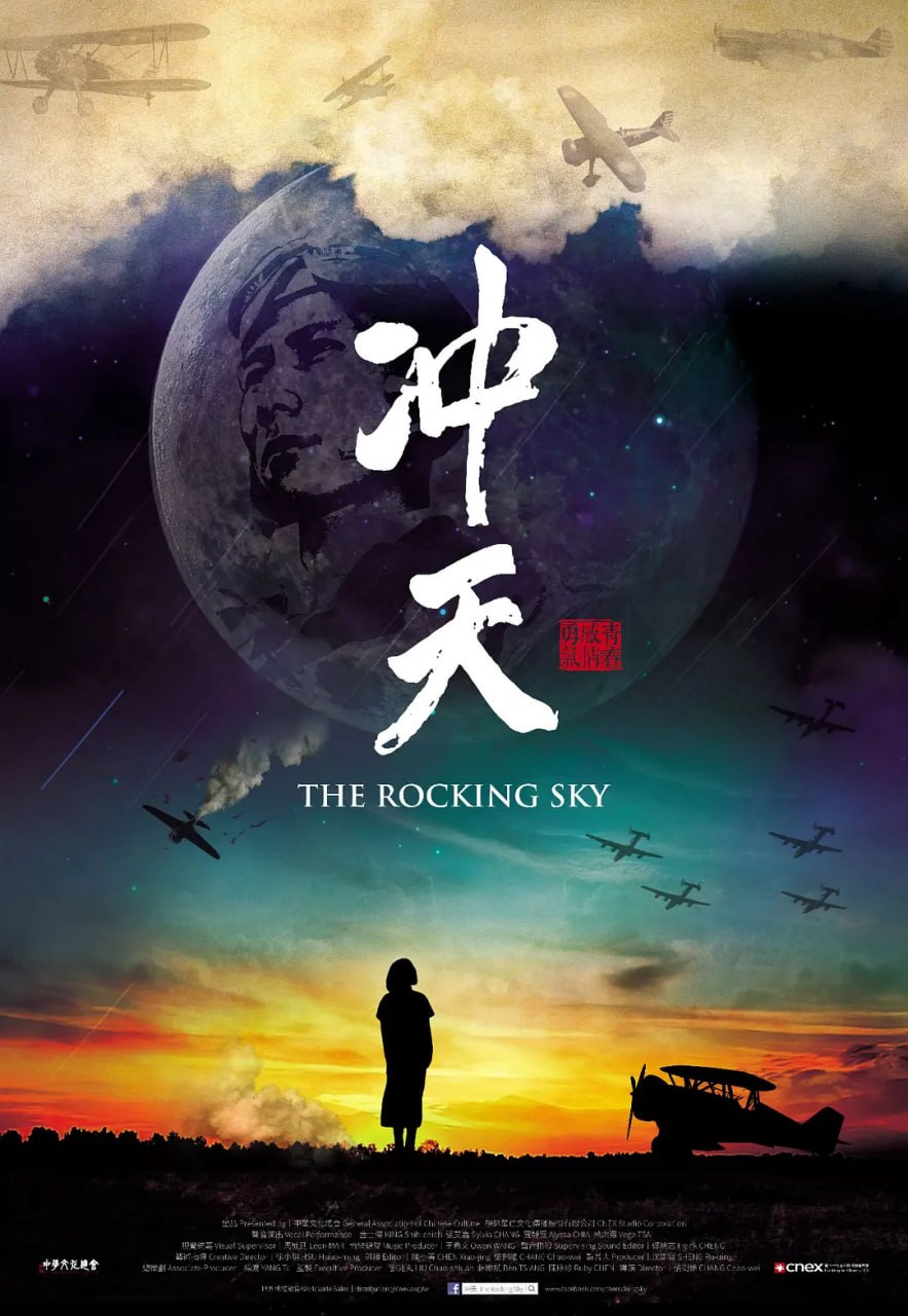 冲天 (2015)
