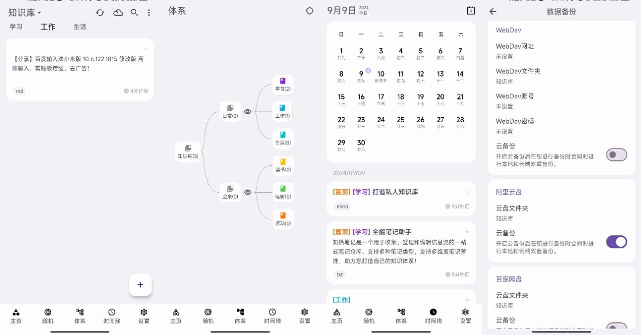 知拾笔记 v4.3.9 绿化版 去广告 支持阿里百度webdav云备份