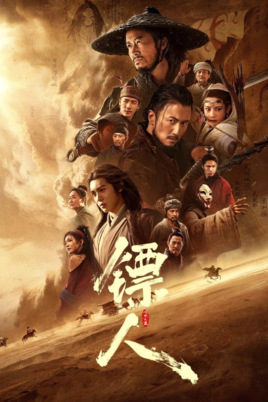 镖人：风起大漠 (2026) [WEB-4K] [国粤双语] [内嵌简中英]