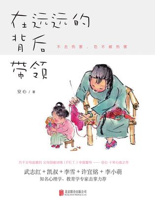 在远远的背后带领 [﻿学习教育] [pdf+全格式]