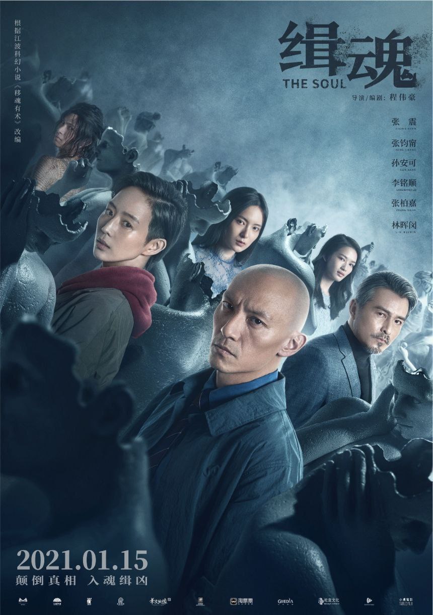 缉魂 (2021) 4K 60FPS 高码