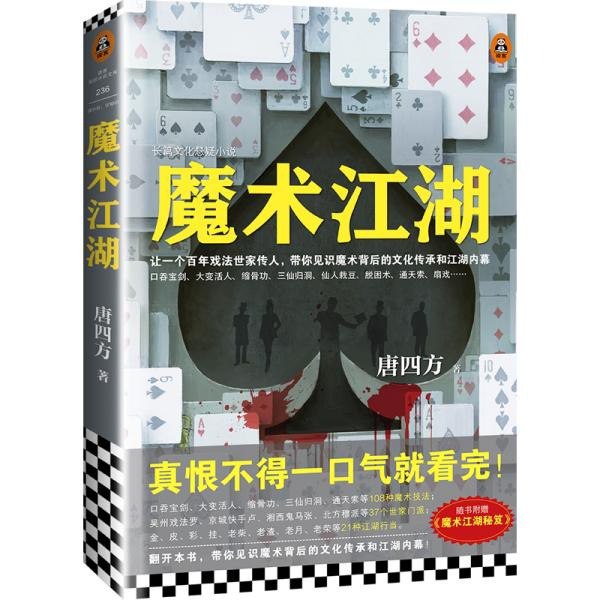 魔术江湖全3册 文化传承和江湖内幕[pdf]
