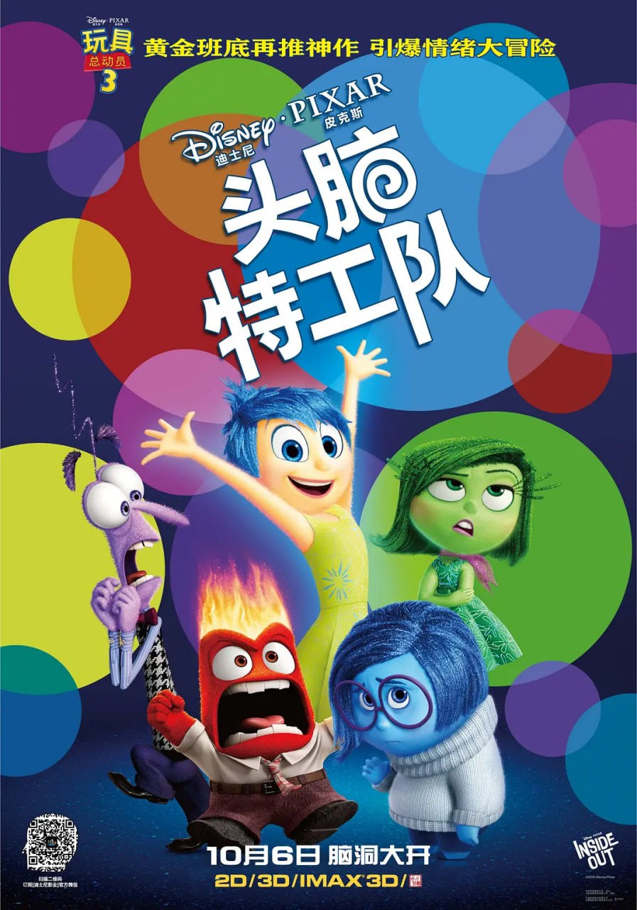 头脑特工队2015 国英双语
