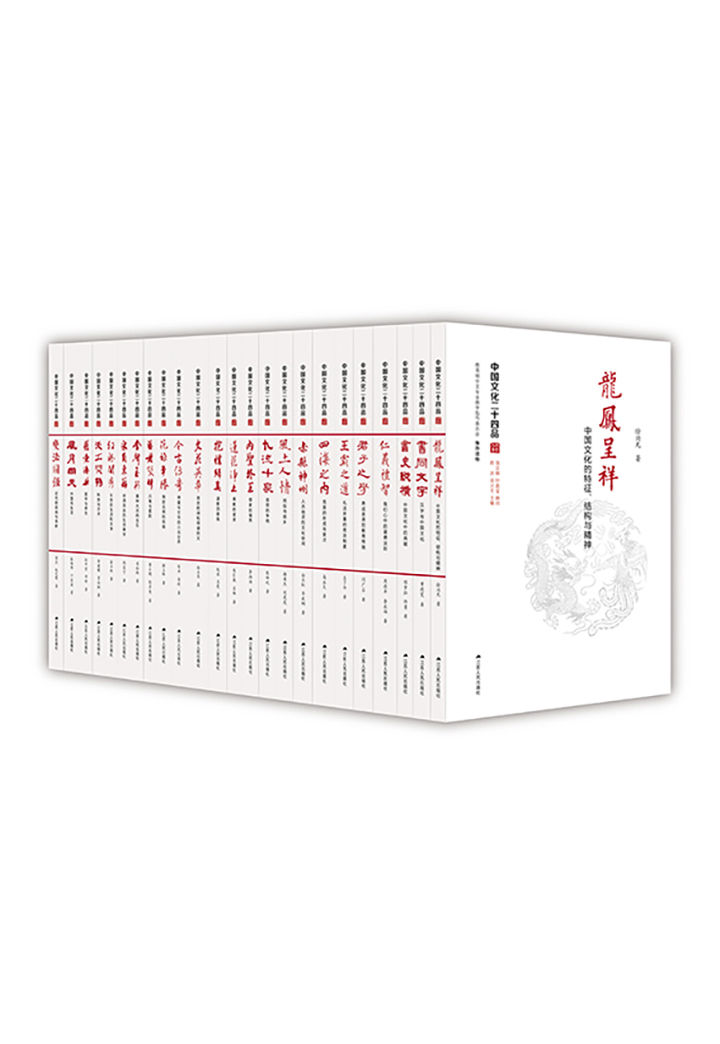 中国文化二十四品（套装共24册） [﻿套装合集] [pdf+全格式]