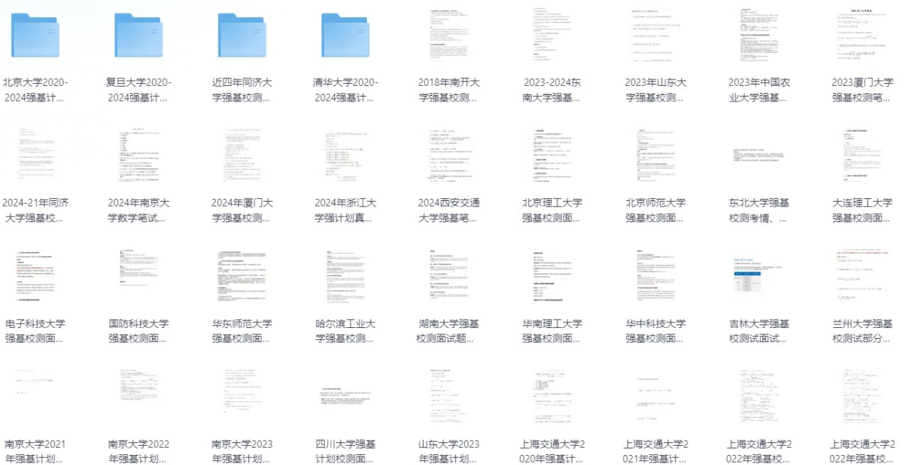强基初试笔试和复试面试