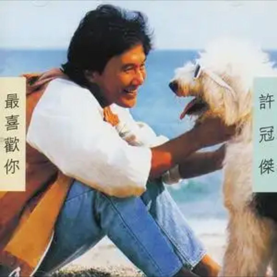 许冠杰 - 2015年SACD系列 - 最喜欢你   Dsf