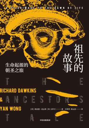 祖先的故事 [﻿人文社科] [pdf+全格式]