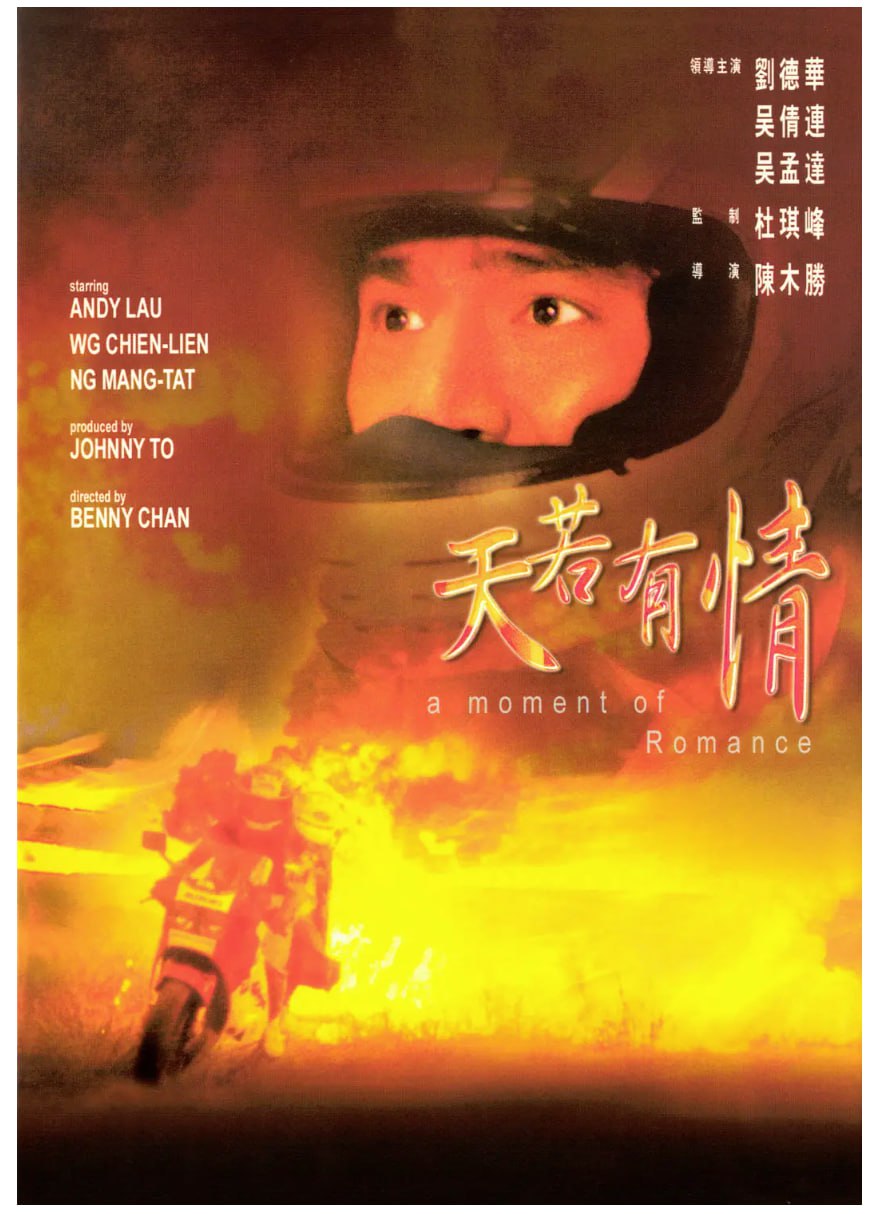 [天若有情][1990][国语配音内封字幕][2160P蓝光][20.7G]
